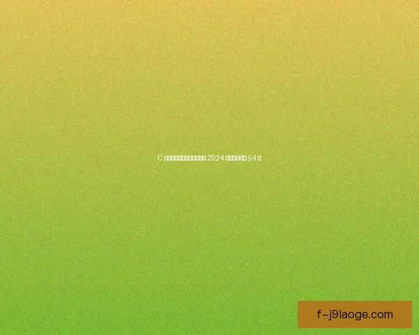 C 罗加盟利雅得胜利后创纪录 2024 年全赛季打入 54 球